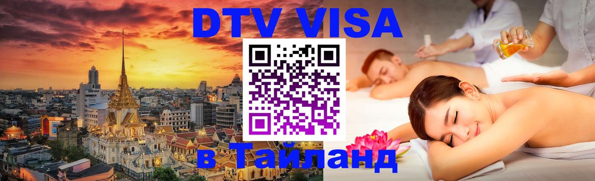 Сколько стоит DTV виза — актуальные цены, оформление даже без документов - Бийск  06.12.2025 